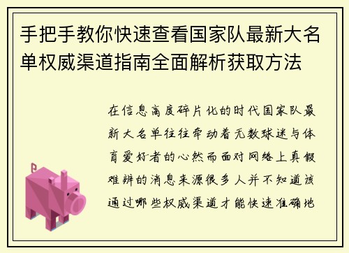 手把手教你快速查看国家队最新大名单权威渠道指南全面解析获取方法 手把手教你快速查看国家队最新大名单权威渠道指南全面解析获取方法