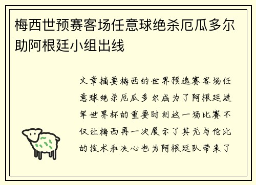 梅西世预赛客场任意球绝杀厄瓜多尔助阿根廷小组出线 梅西世预赛客场任意球绝杀厄瓜多尔助阿根廷小组出线